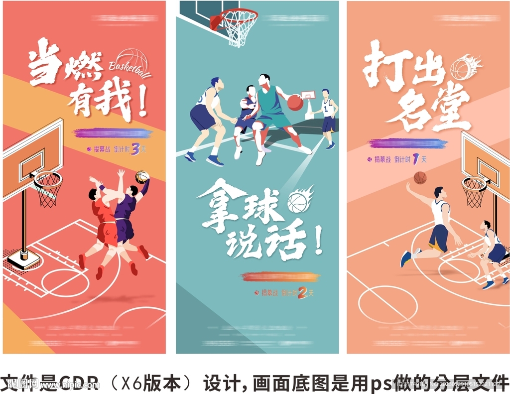 地产篮球比赛系列倒计时单图海报