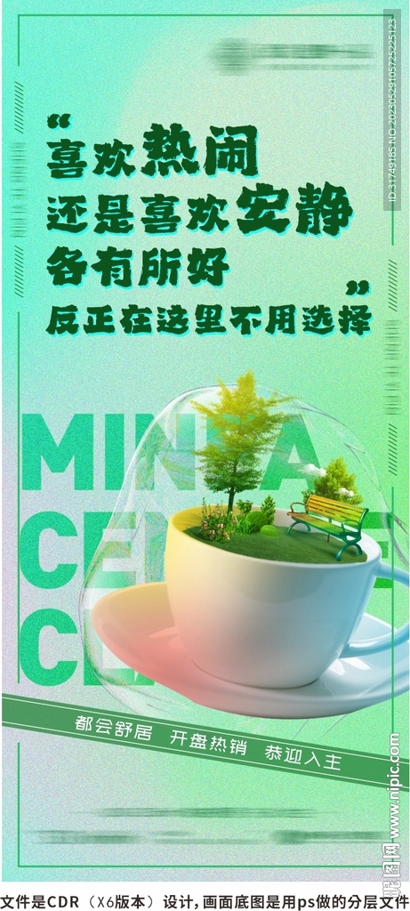 地产价值对比单图海报