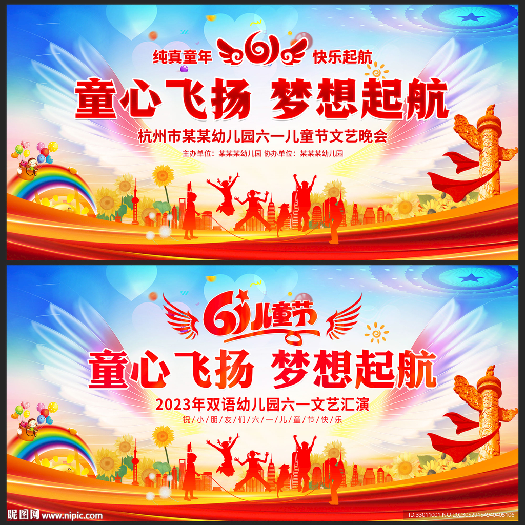 童心飞扬梦想起航