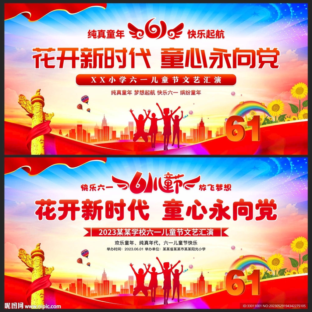 花开新时代 童心永向党