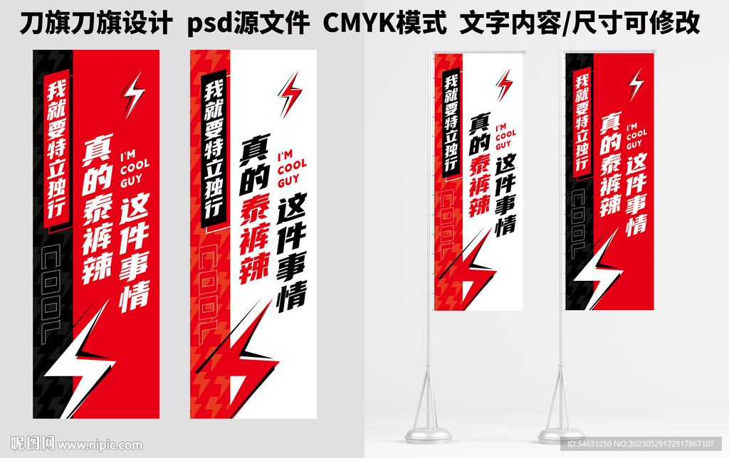 潮酷赛车比赛活动道旗刀旗