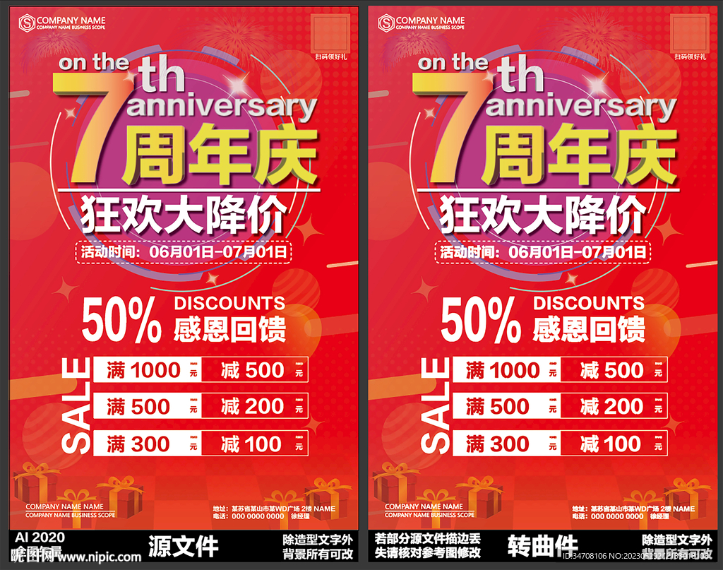 商用庆典开业活动喜庆背景模板