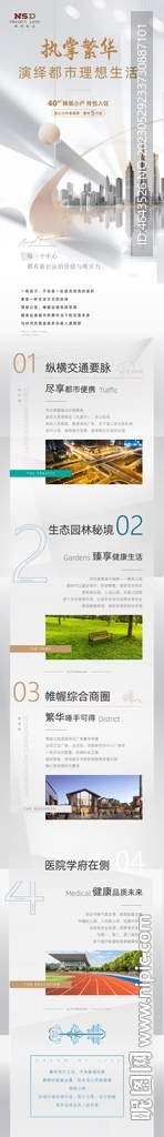 房地产价值点长图设计