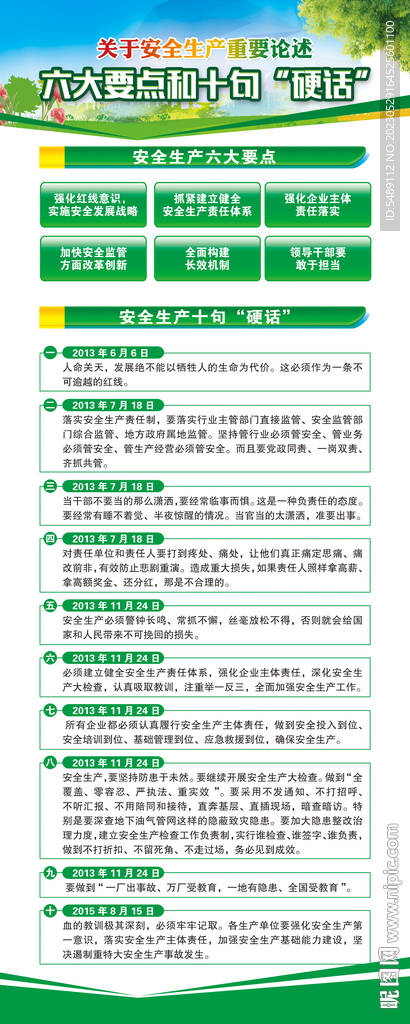 安全生产月展架