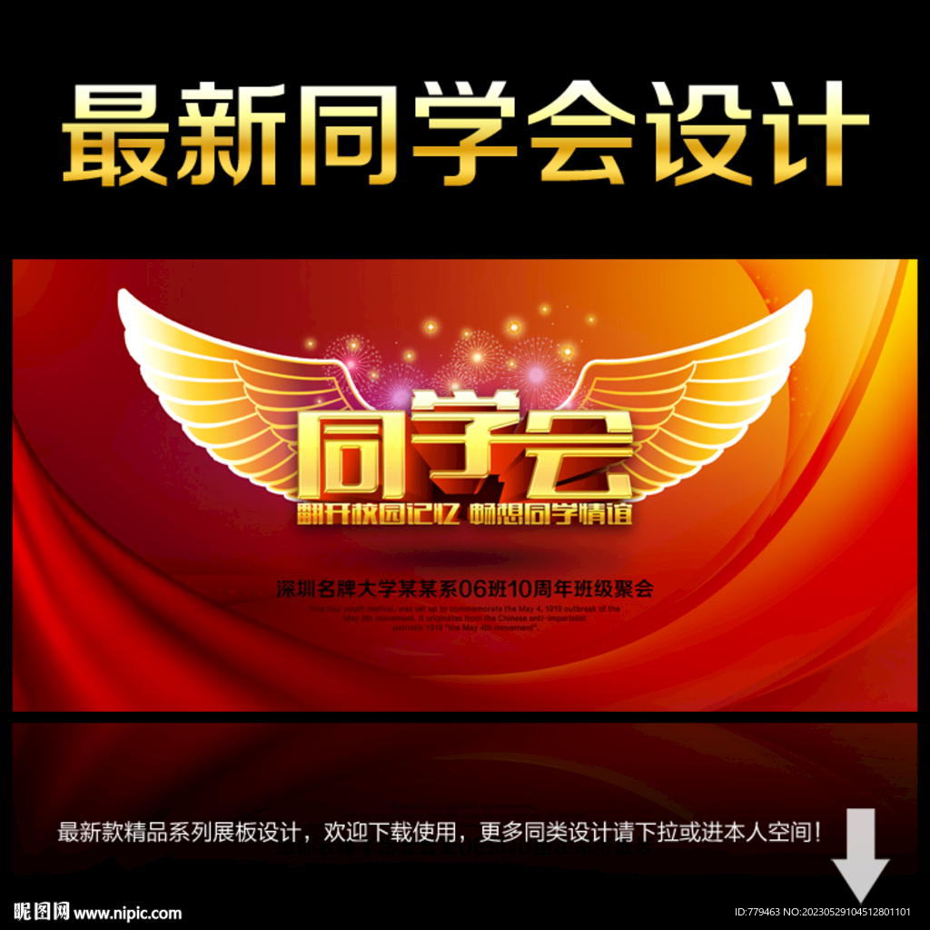同学会展板