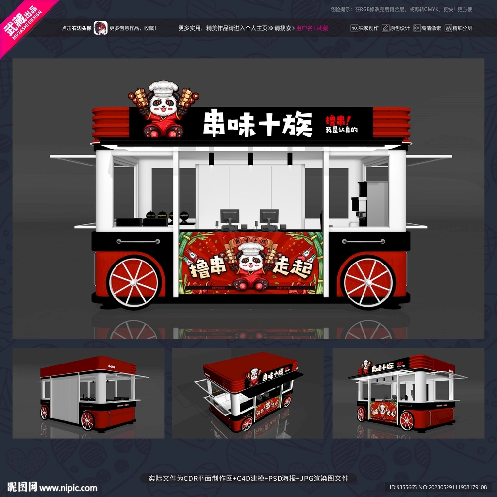 外面烧烤车小吃车广告