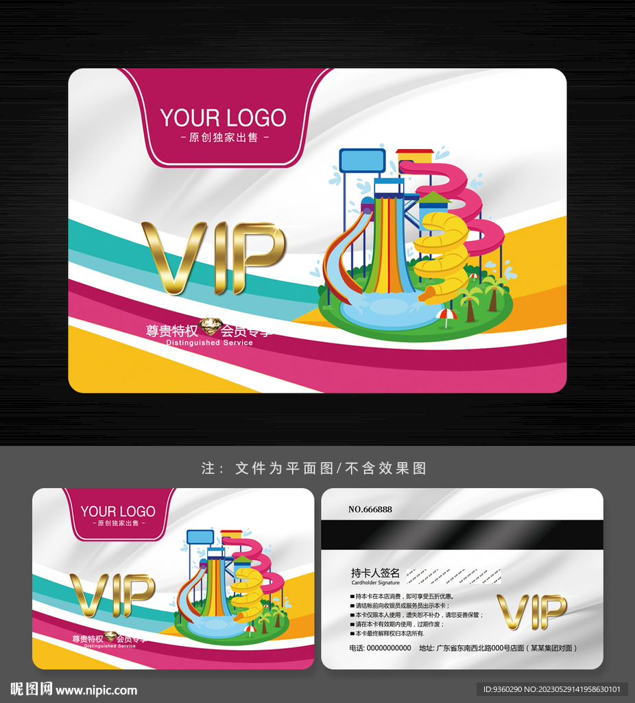 游乐园会员卡