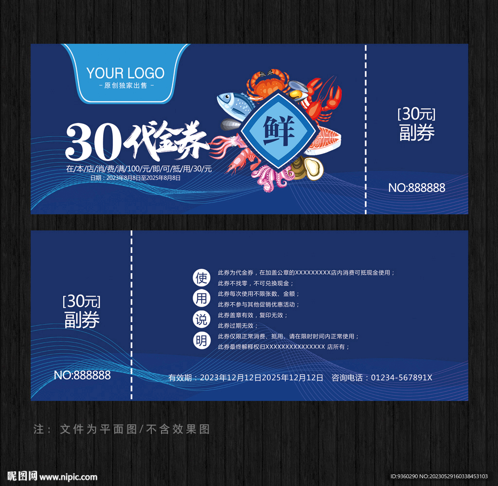 海鲜代金券