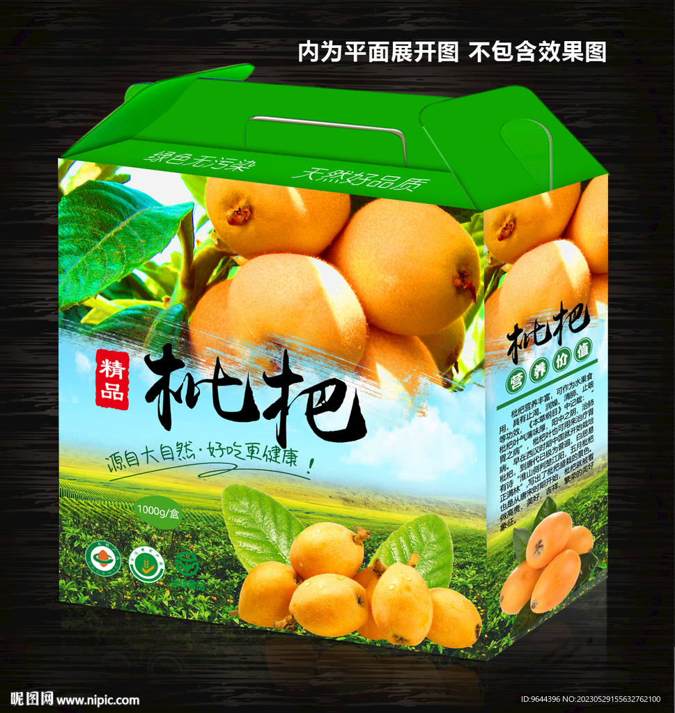 枇杷包装设计