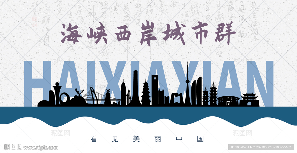 海峡西岸城市群