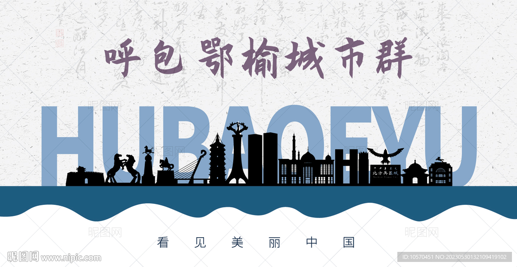 呼包鄂榆城市群