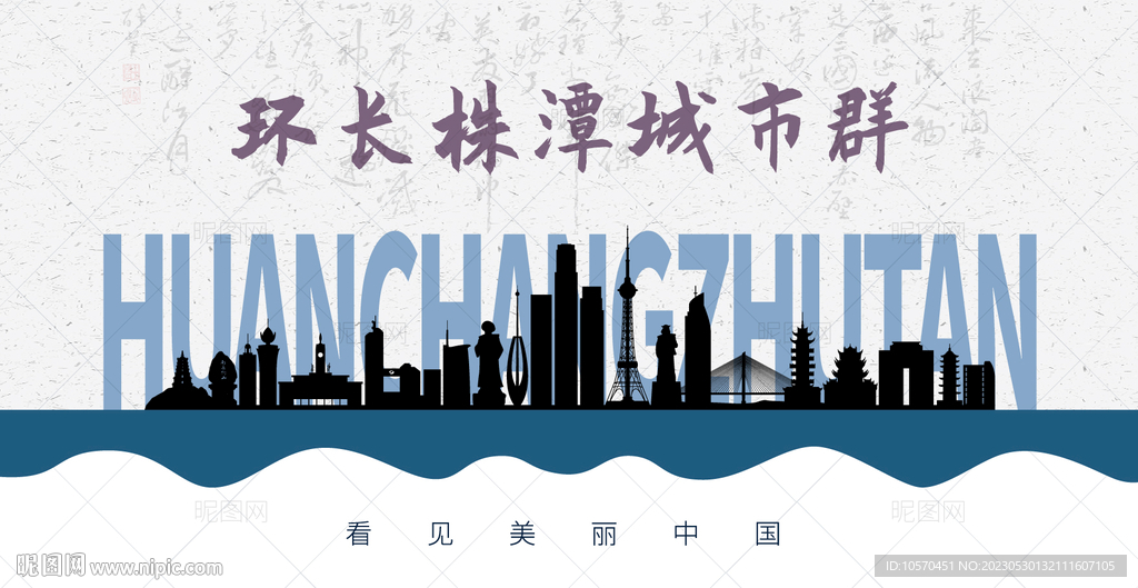 环长株潭城市群