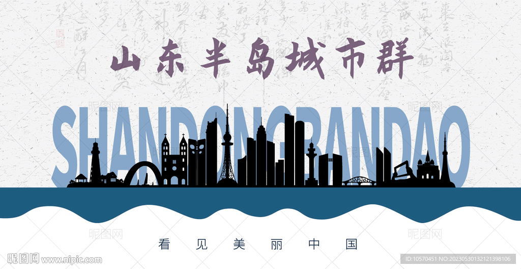 山东半岛城市群