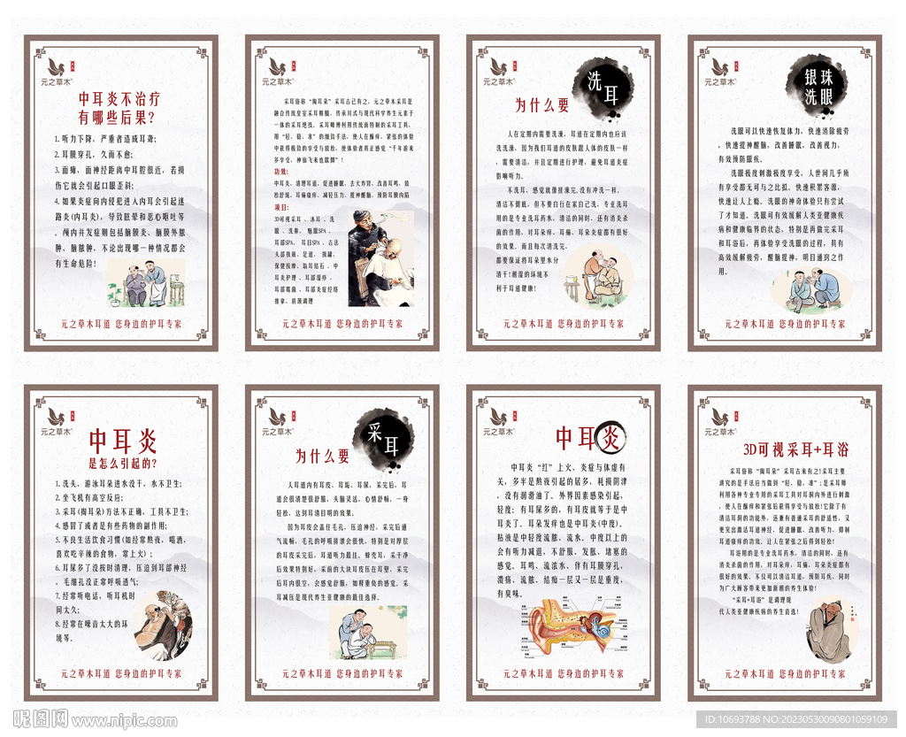 采耳店内文化展板