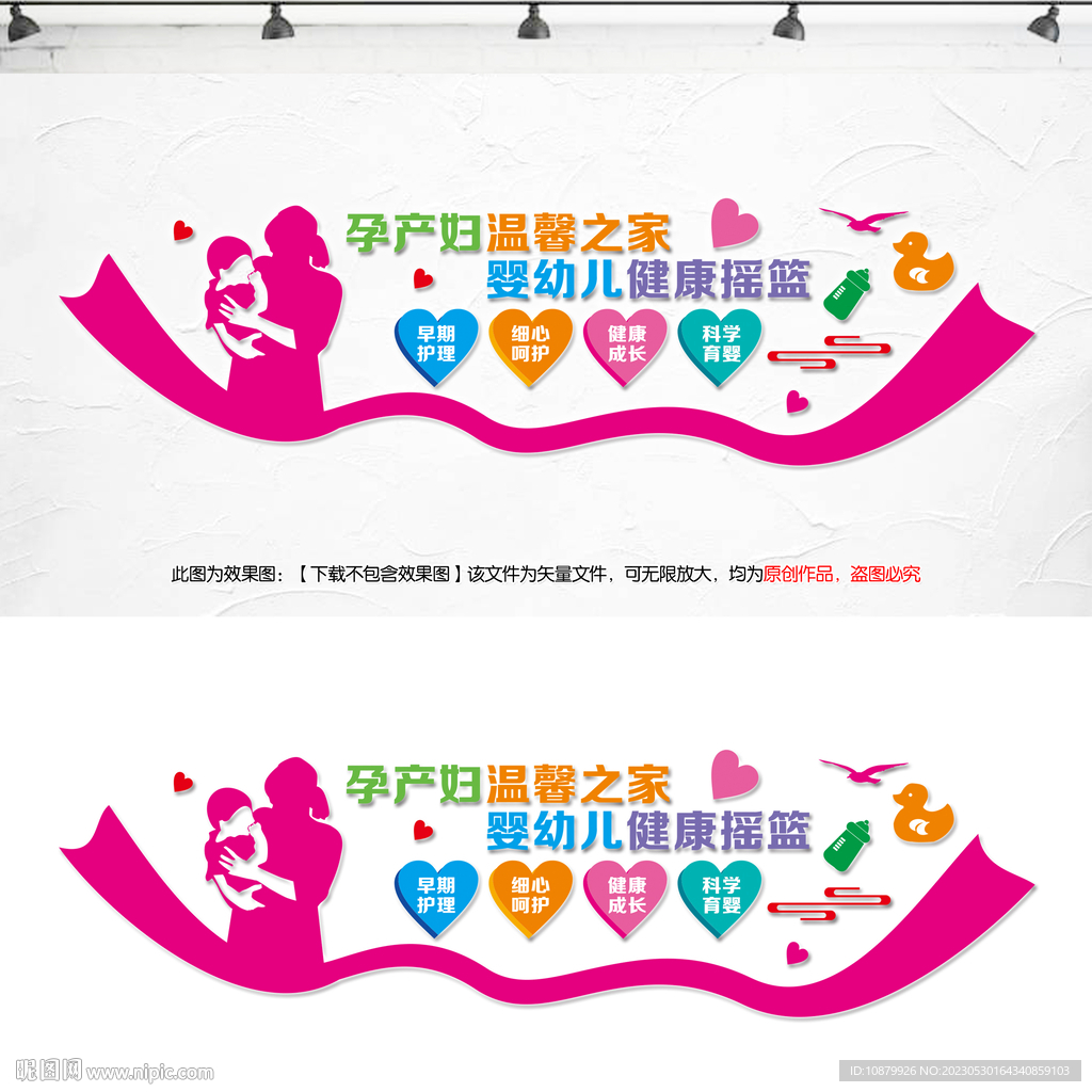 妇产医院文化墙