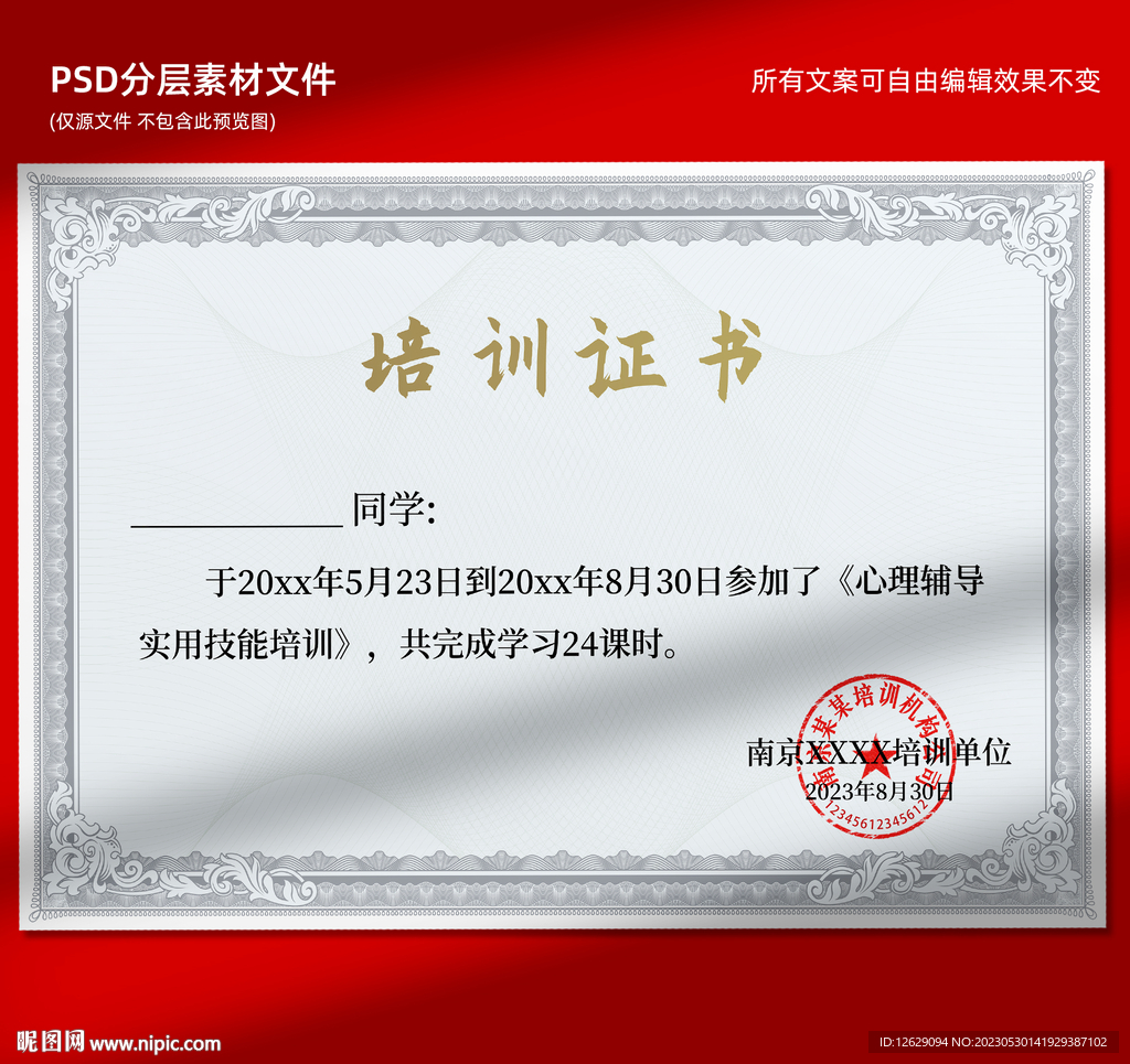 培训证书