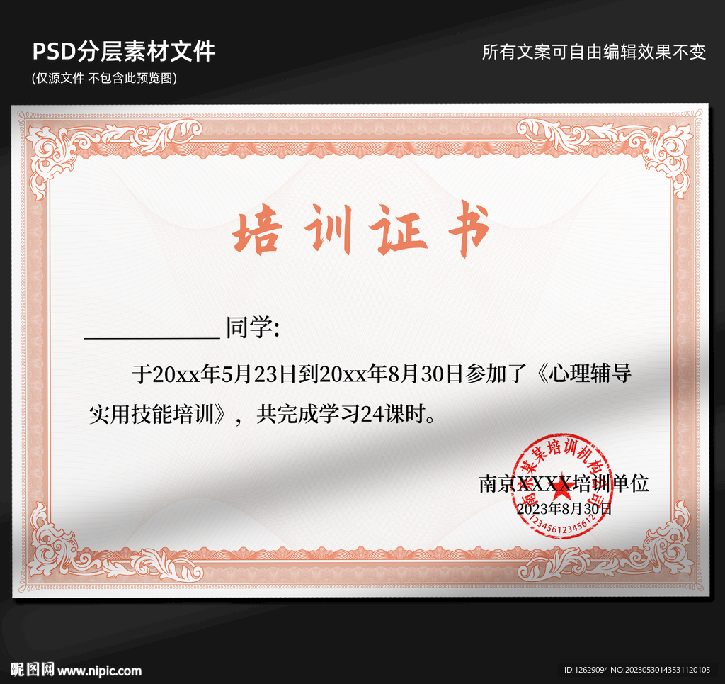 培训证书