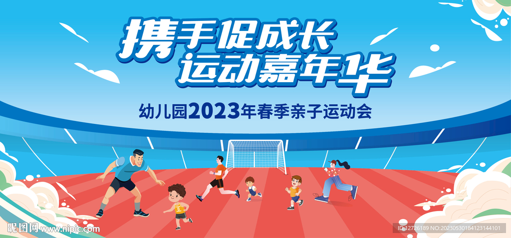 幼儿园运动会主视觉