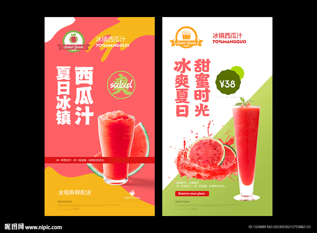 西瓜汁海报