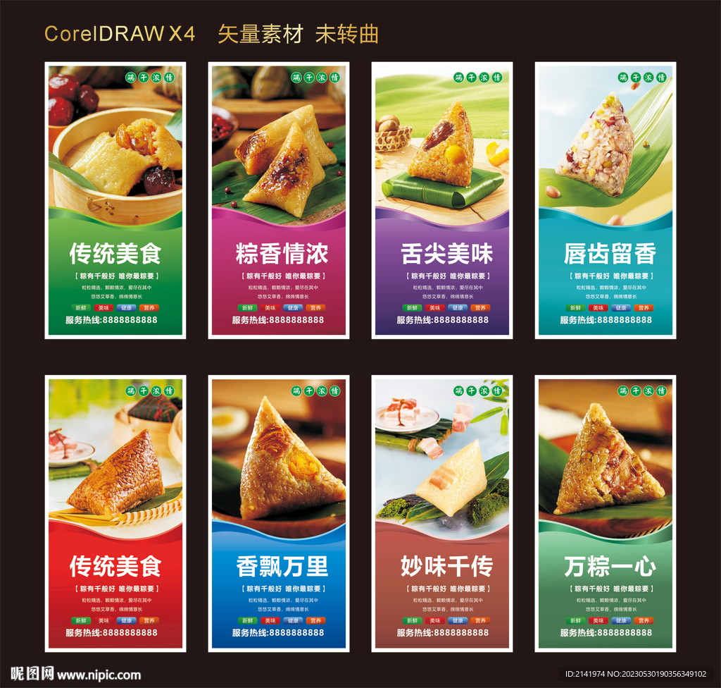 浓情端午 香飘四溢 粽子海报