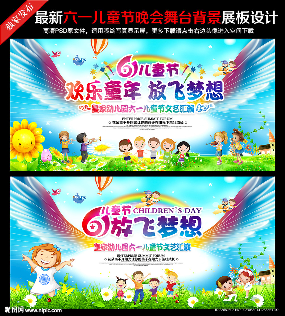 儿童节背景 六一文艺汇演