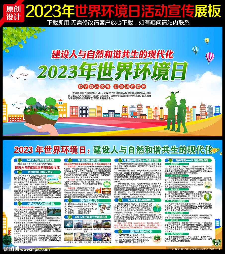 六五环境日海报
