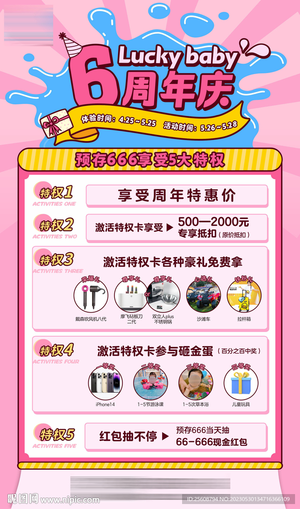 婴幼儿水育馆六周年庆