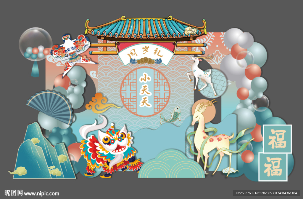 新中式国潮宝宝宴满月百日周岁宴