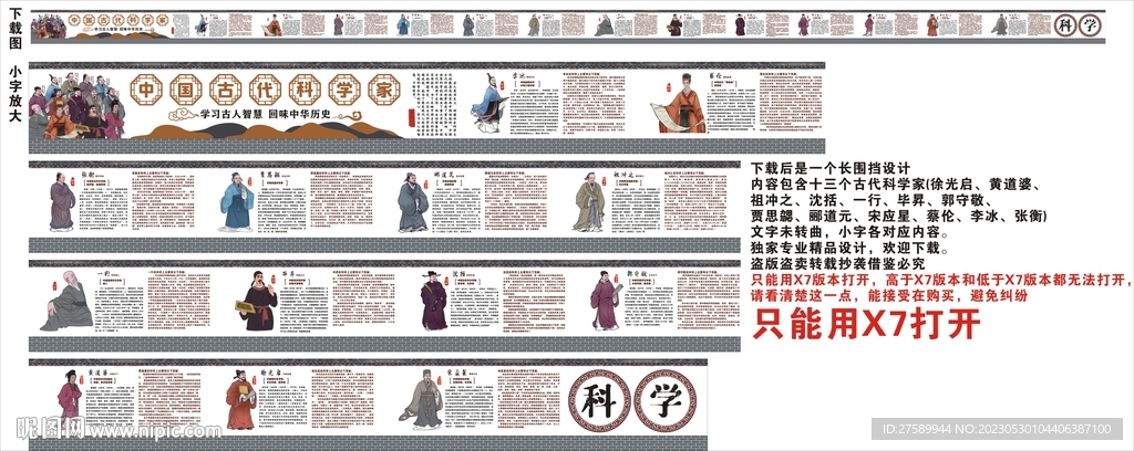 中国古代科学家