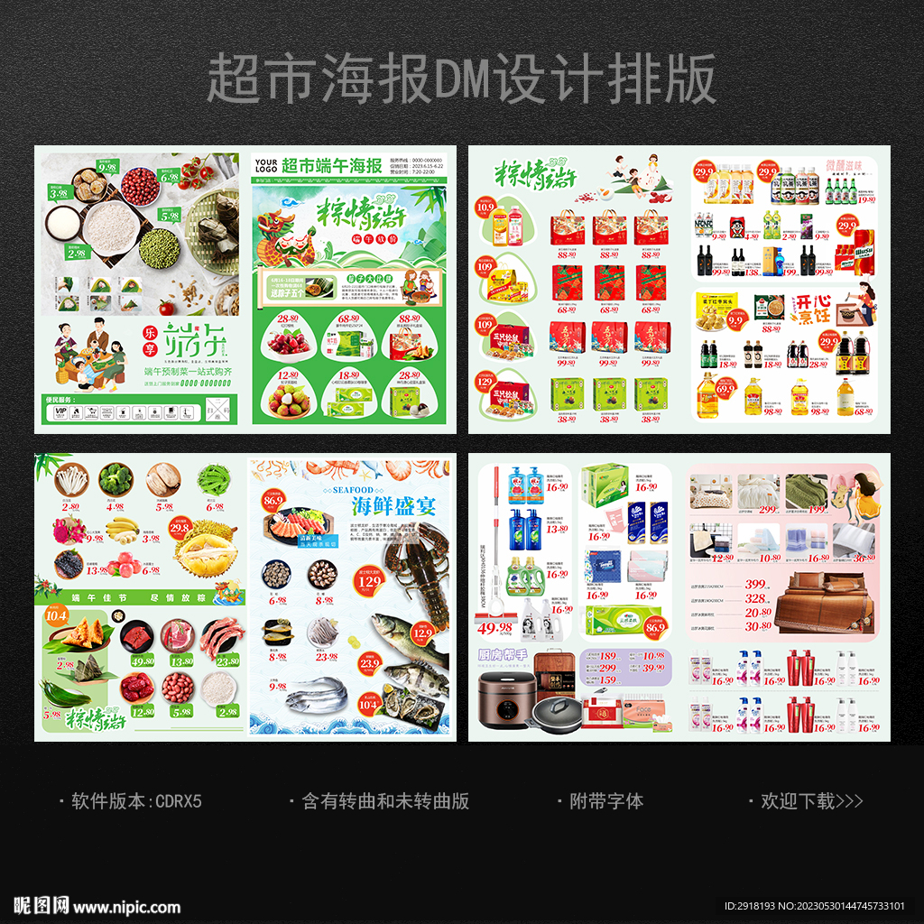 端午节超市海报DM单