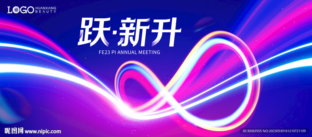 无限大 企业年会