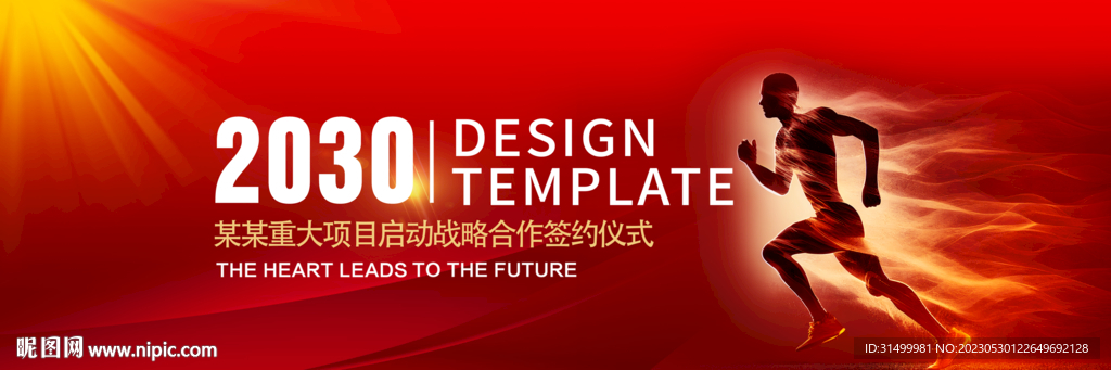 红色大气会议背景