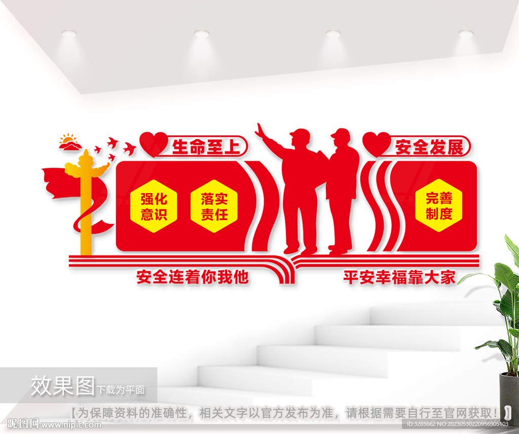 安全管理展板图片