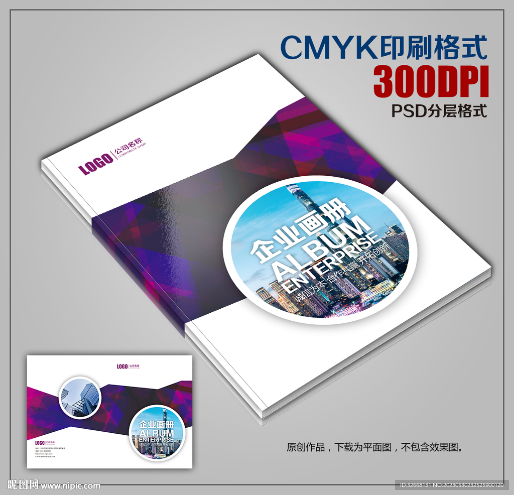 高档企业画册封面