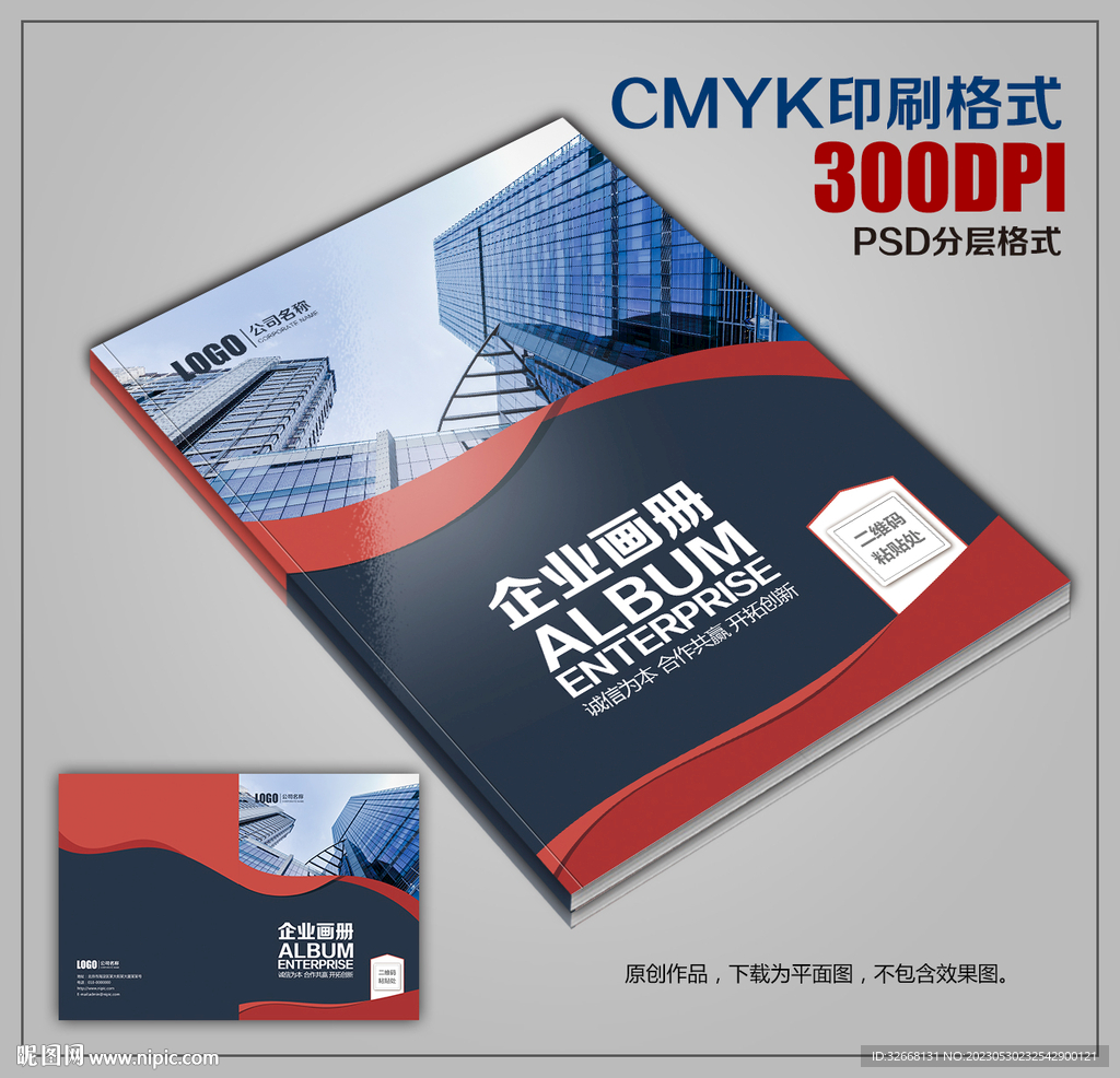 高档企业画册封面