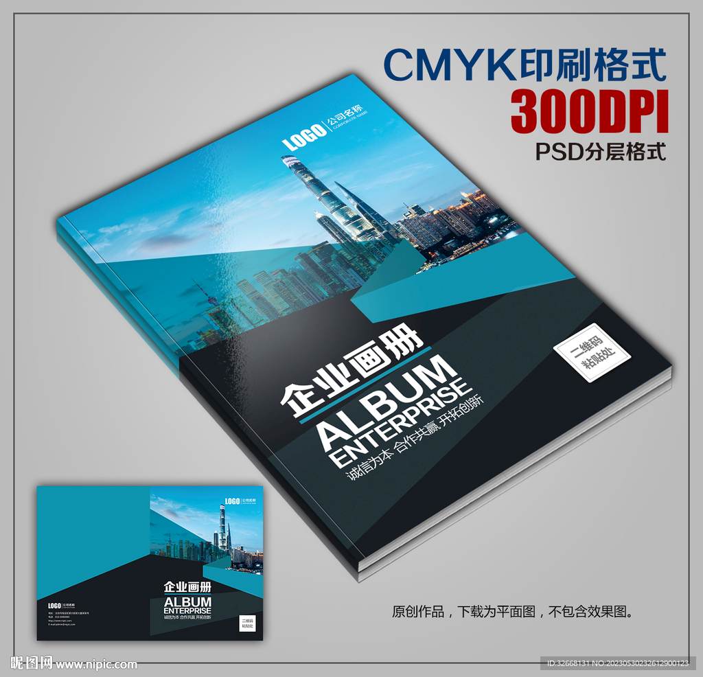 高档企业画册封面