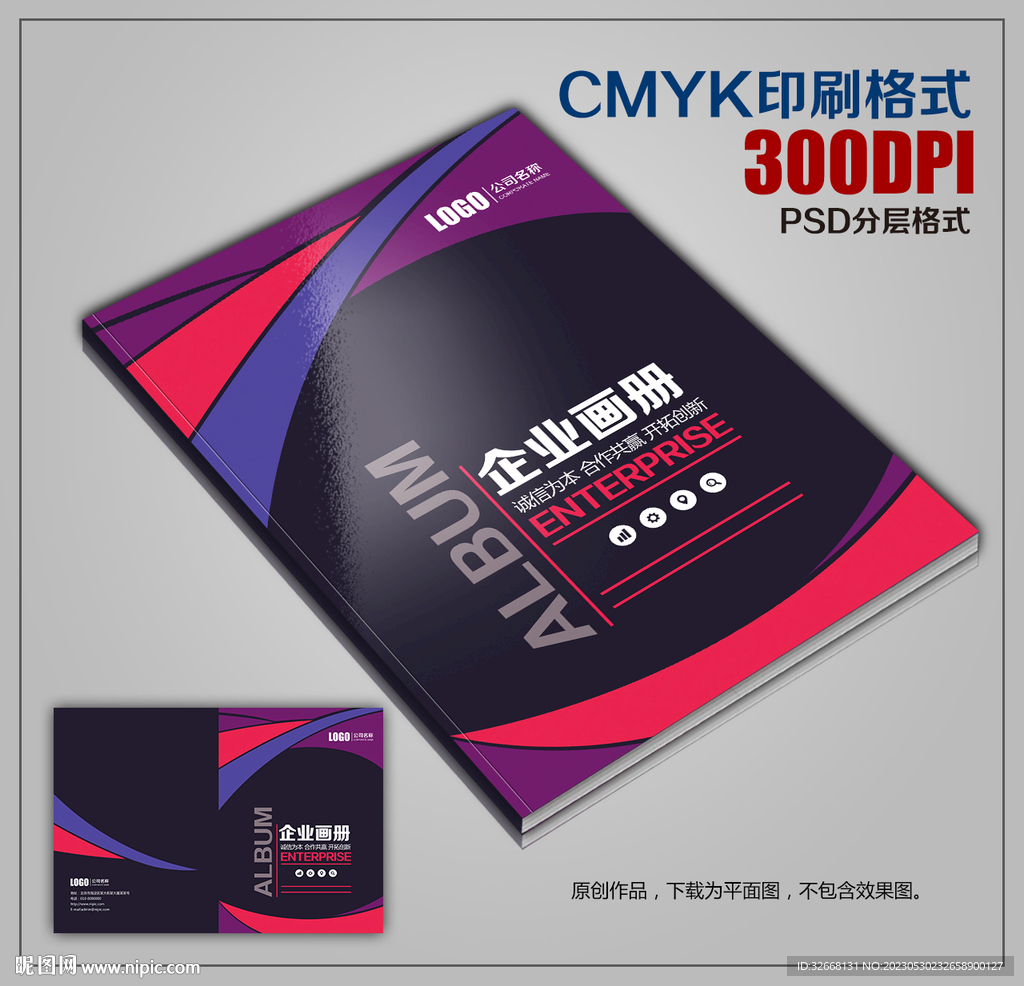 高档企业画册封面