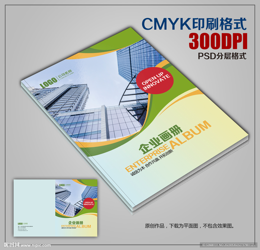 高档企业画册封面