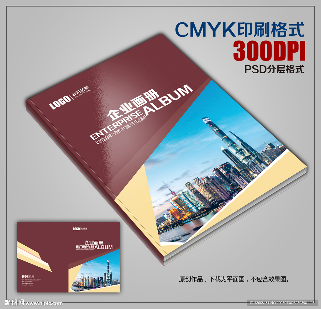 高档企业画册封面