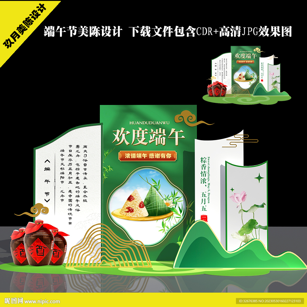 端午节美陈布置
