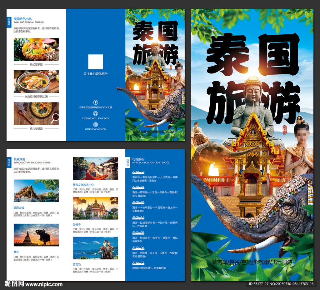 泰国旅游三折页
