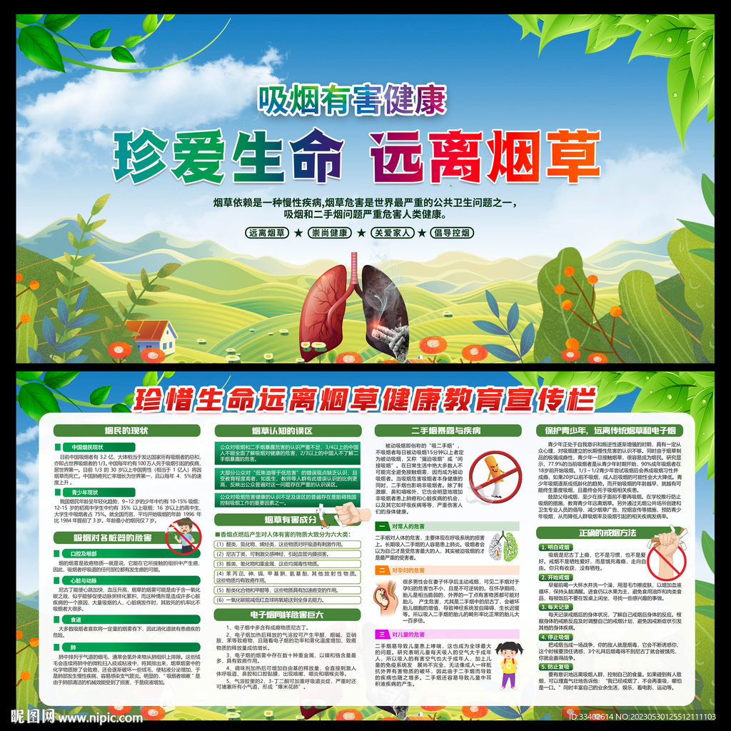 珍爱生命远离烟草