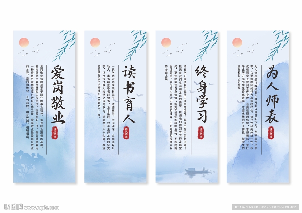 师德师风