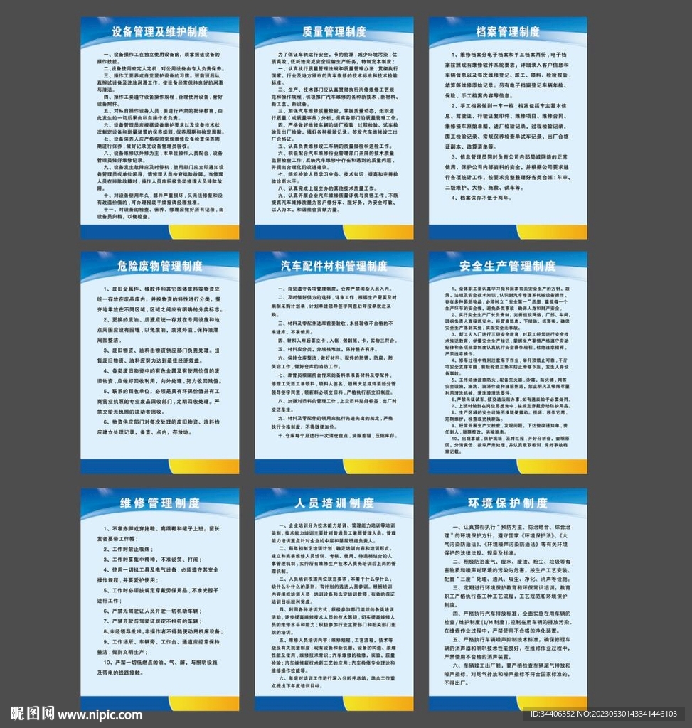 汽车维修管理制度