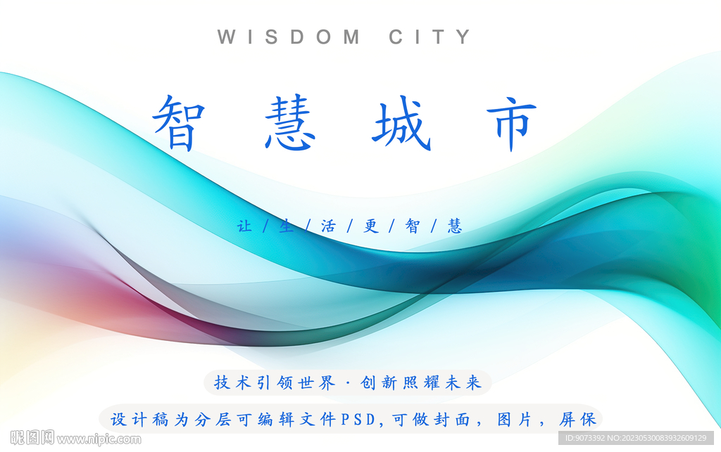智慧城市人工智能清新分层psd