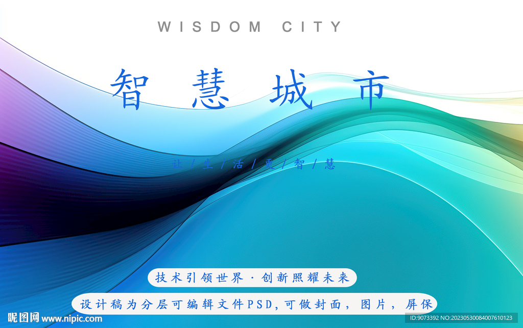 智慧城市人工智能清新分层psd