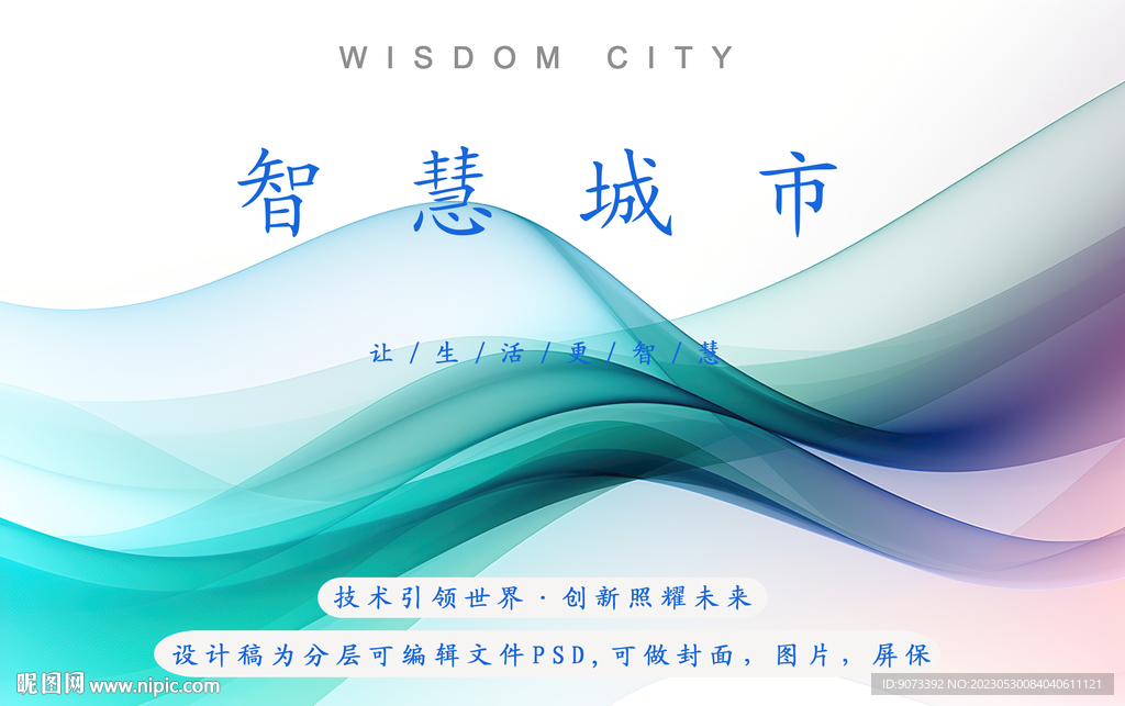 智慧城市人工智能清新分层psd