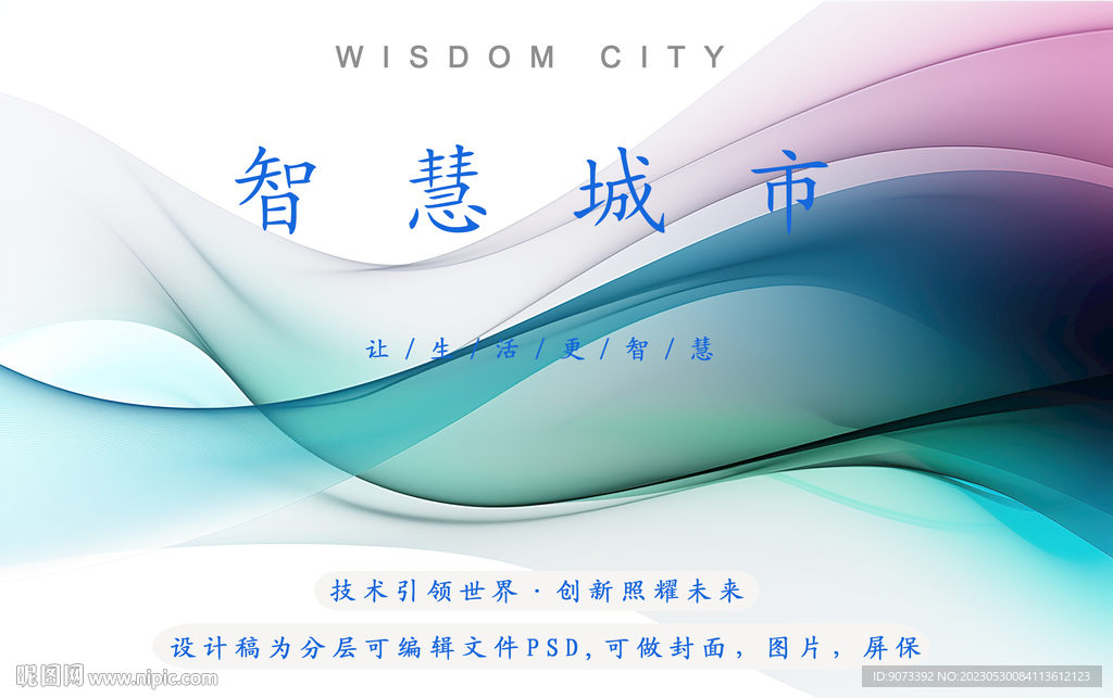 智慧城市人工智能清新分层psd