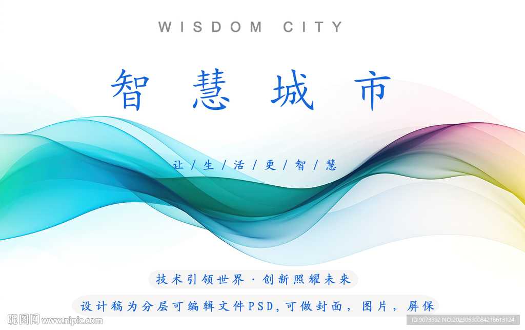 智慧城市人工智能清新分层psd