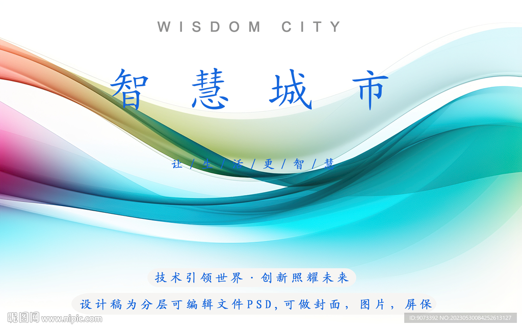 智慧城市人工智能清新分层psd